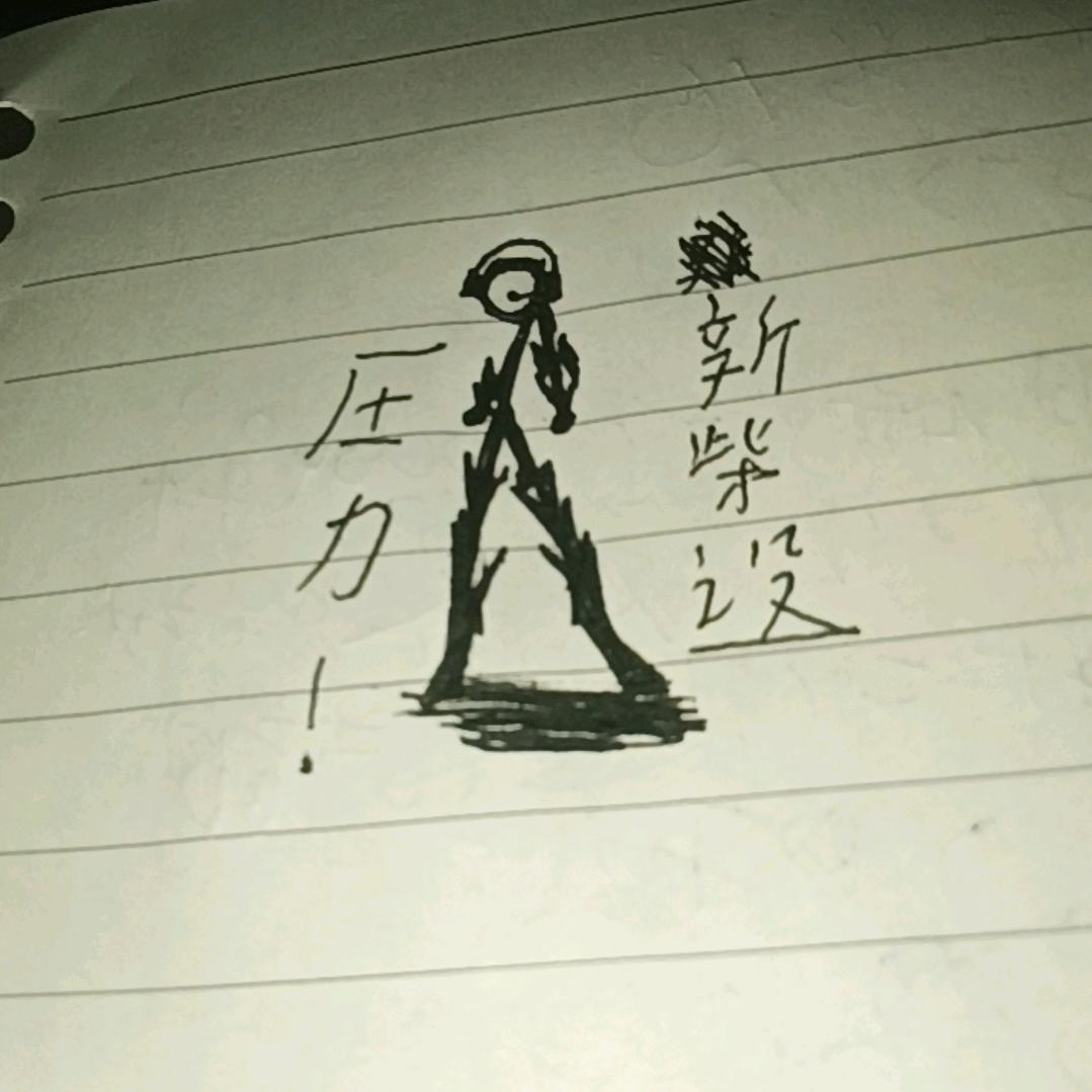 小陈陈火柴人（正在收徒）