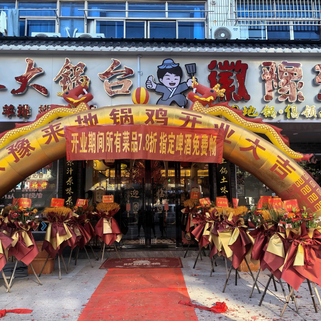 徽豫来地锅鸡，孝顺店