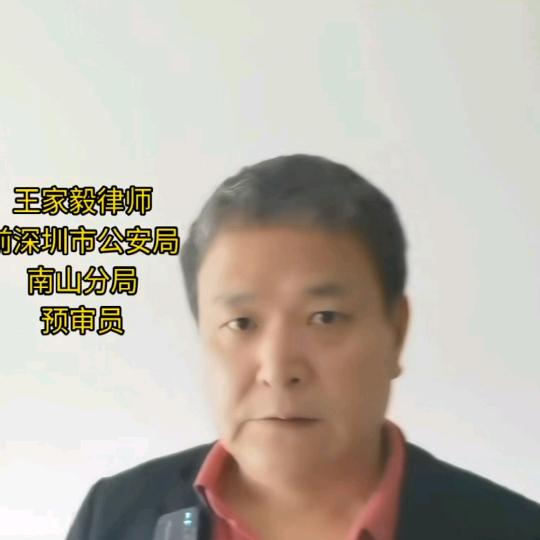 王嘉毅律师