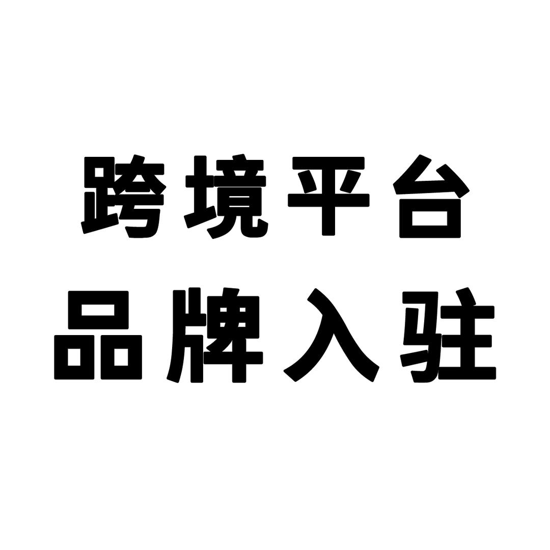 特纽供应链管理服务有限公司