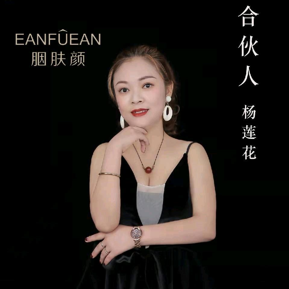 胭肤颜厂家直销.云南普洱分公司懂事杨莲花