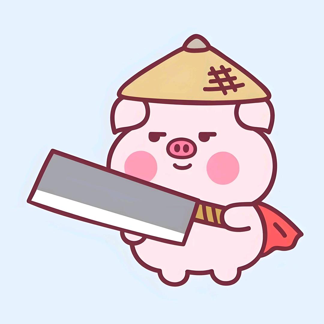 小猪猪（一呓版）