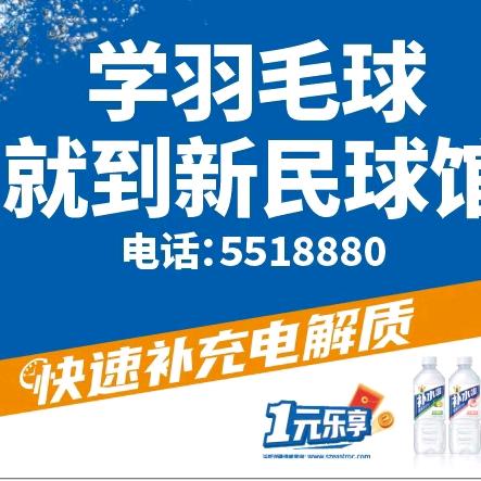 陆河新民羽毛球馆等你