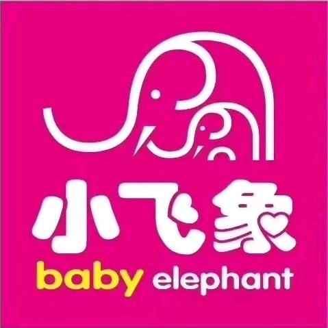 小飞象亲亲宝贝中垠悦城