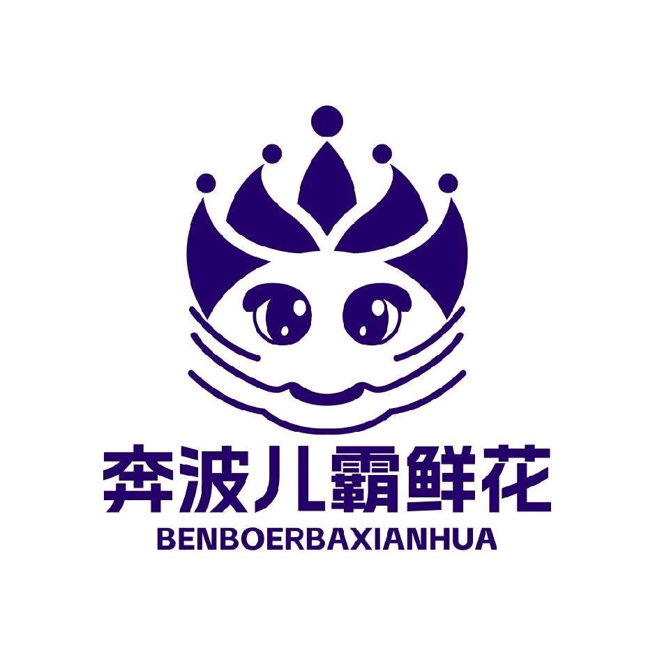 斗南奔波儿霸