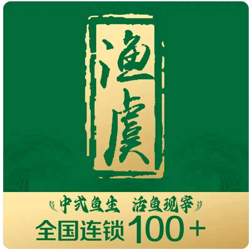 渔虞·顺德鱼生·横县鱼生（海口龙华店）