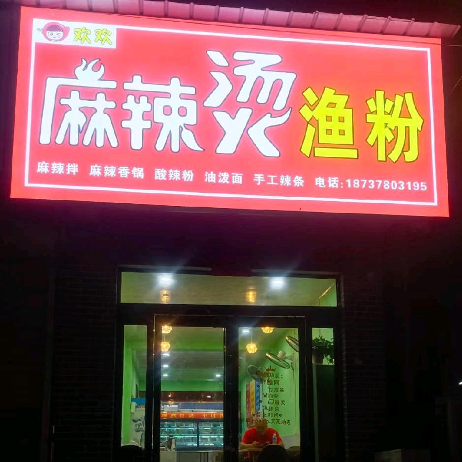 欢姐手工辣条☞收徒☜