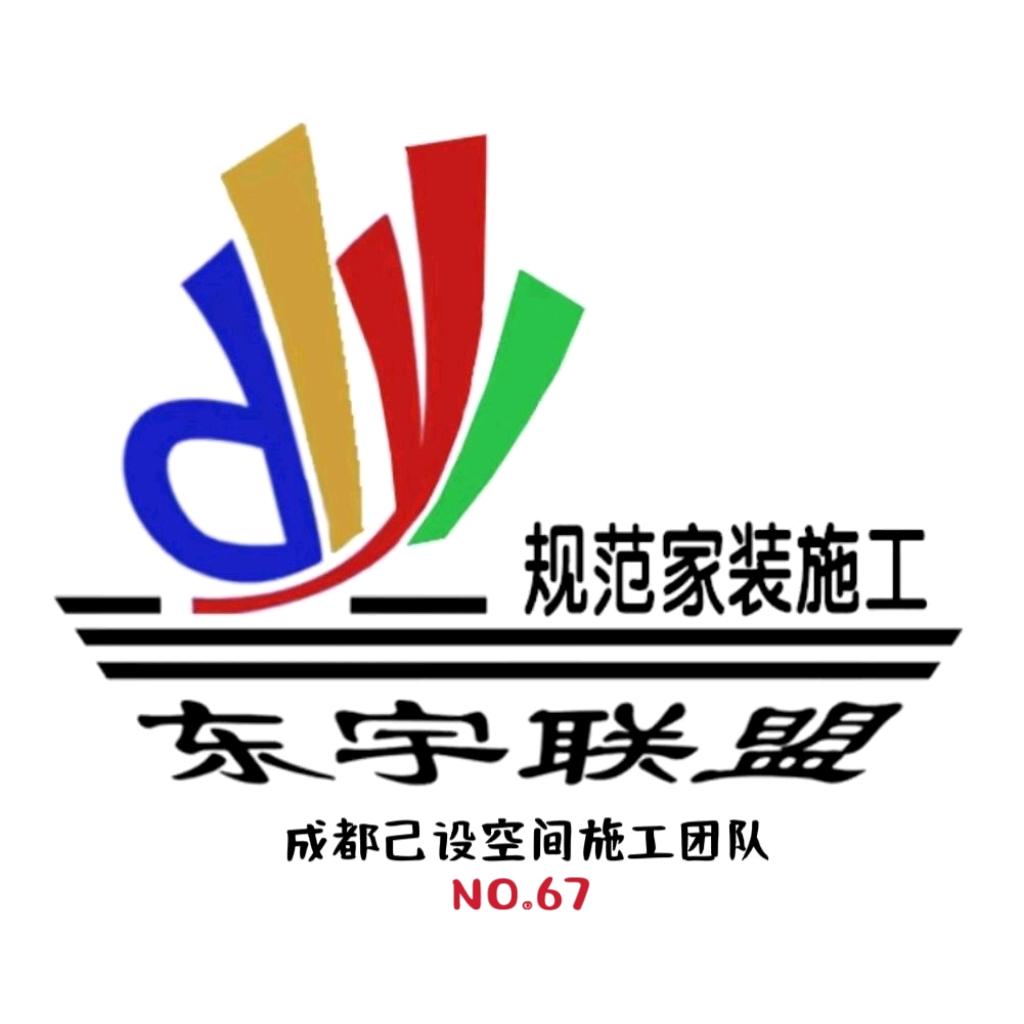 己设空间（成都施工团队）