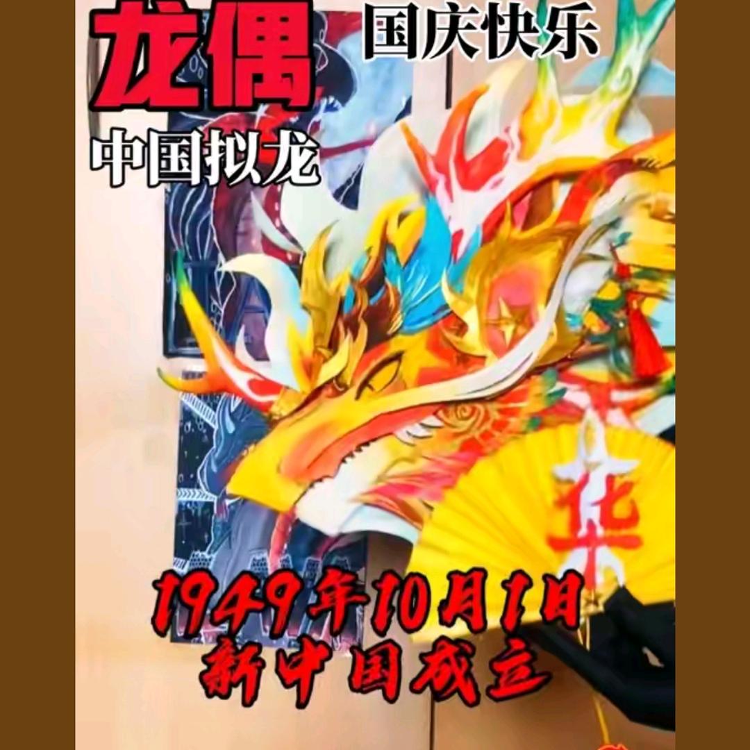 中国龙