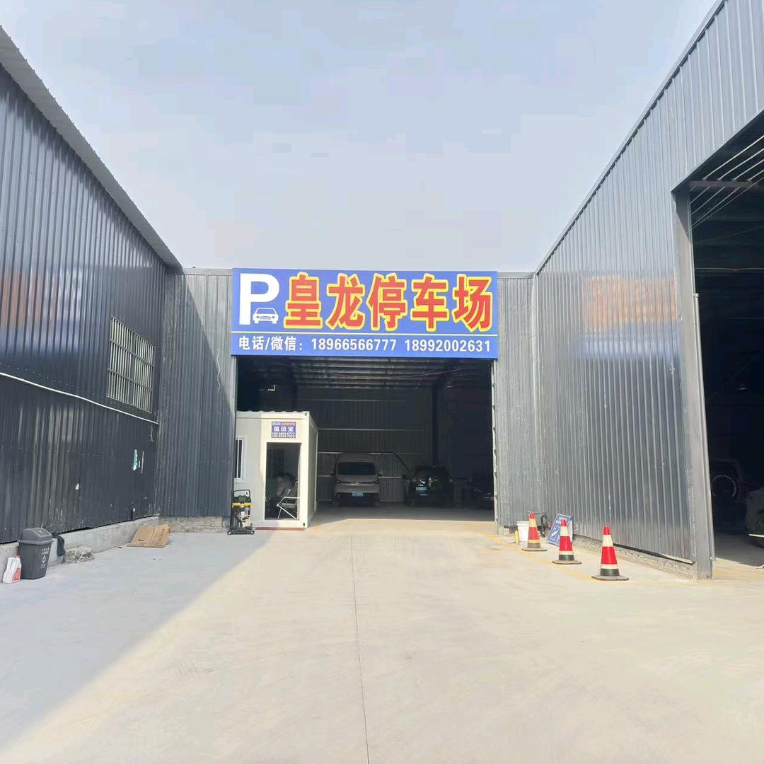 皇龙机场泊车