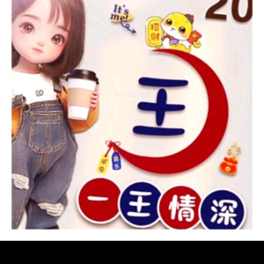 谁懂我心＜（王）