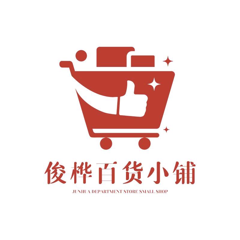 俊桦百货潮流小铺子