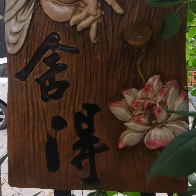 剑心
