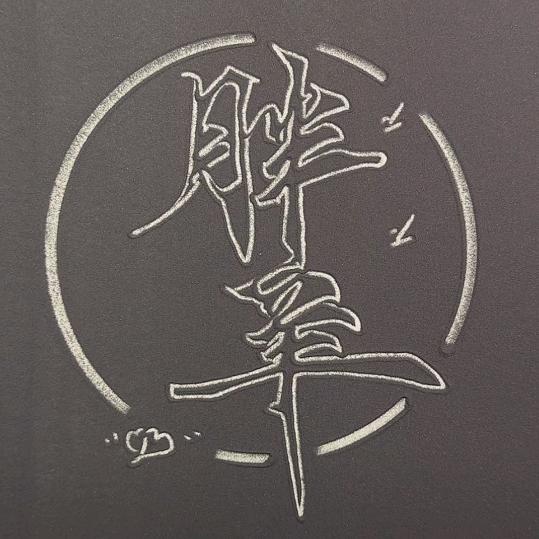 胖羊（地铁逃生）