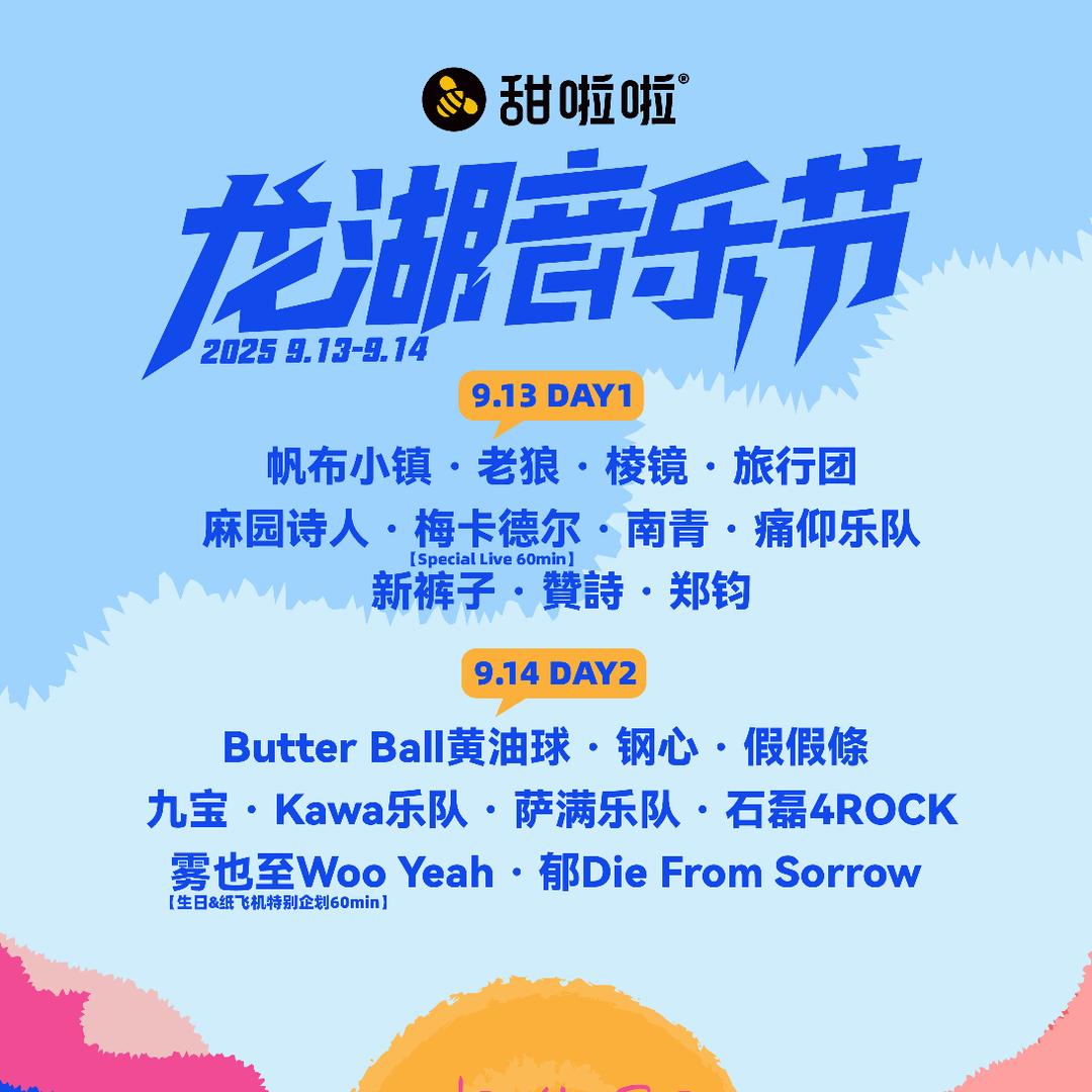 2025蚌埠龙湖音乐节