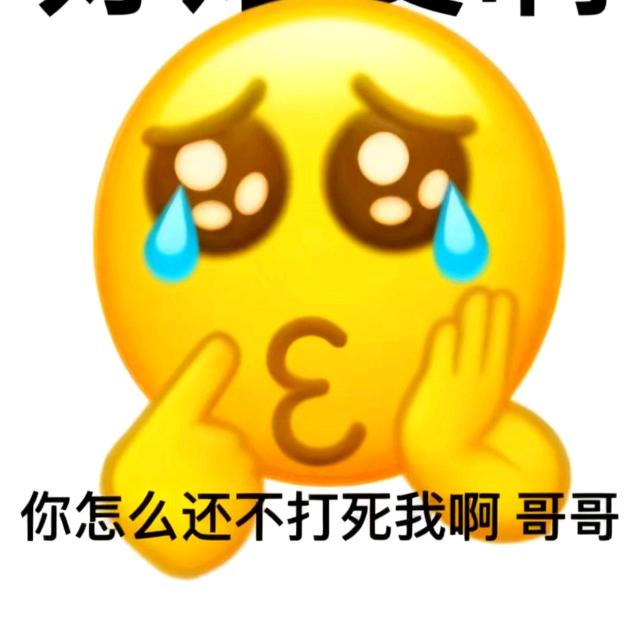地瓜地瓜我叫土豆