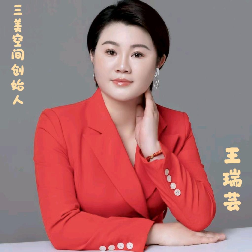 王瑞芸（素手凝时）