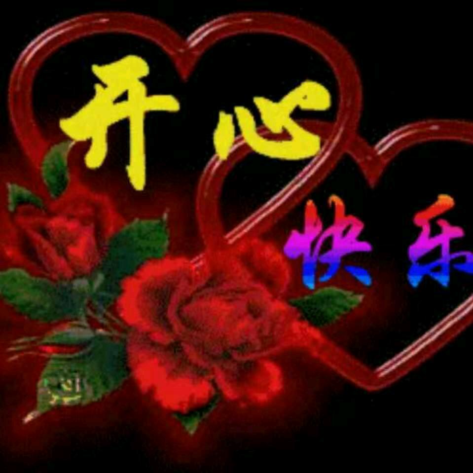 永远幸福