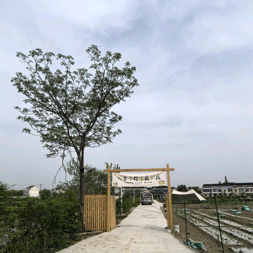 四季予你家庭农庄