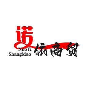 诺依休闲百货供应1