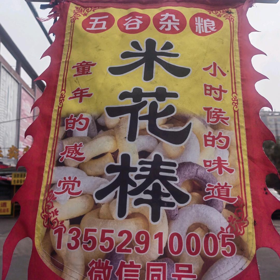 糖棍哥