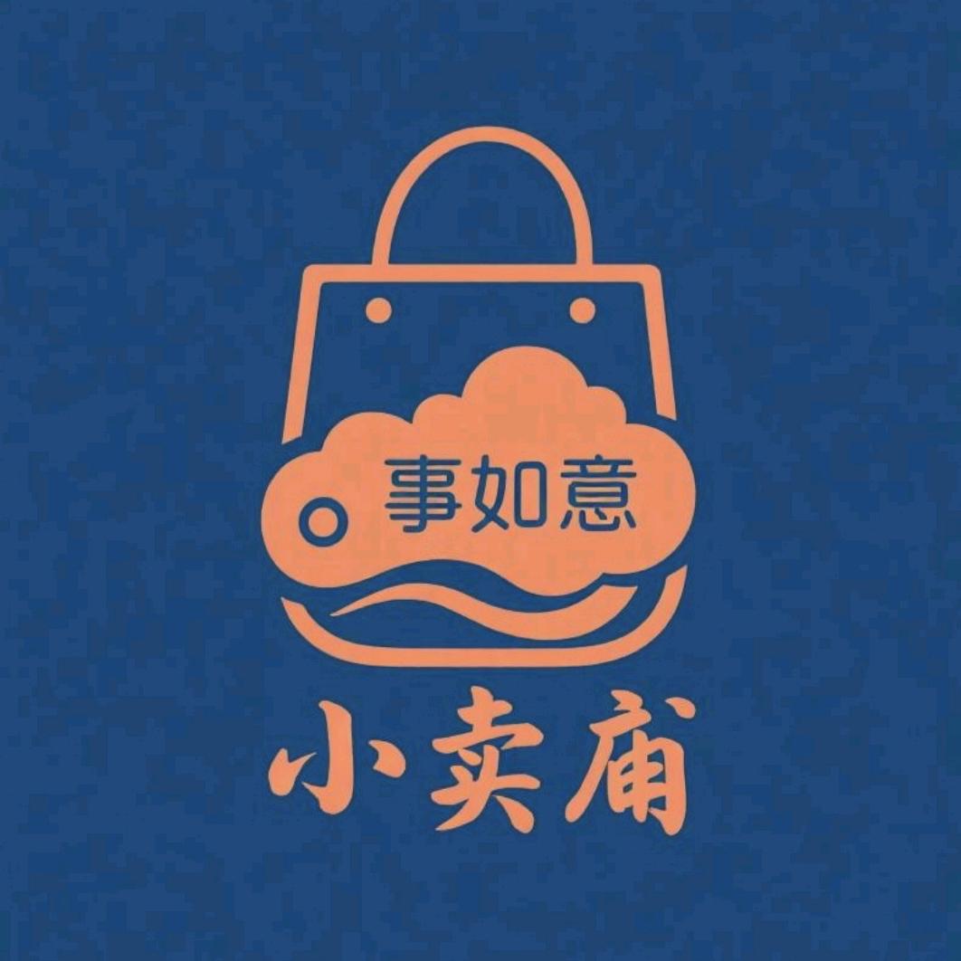 事如意小卖部
