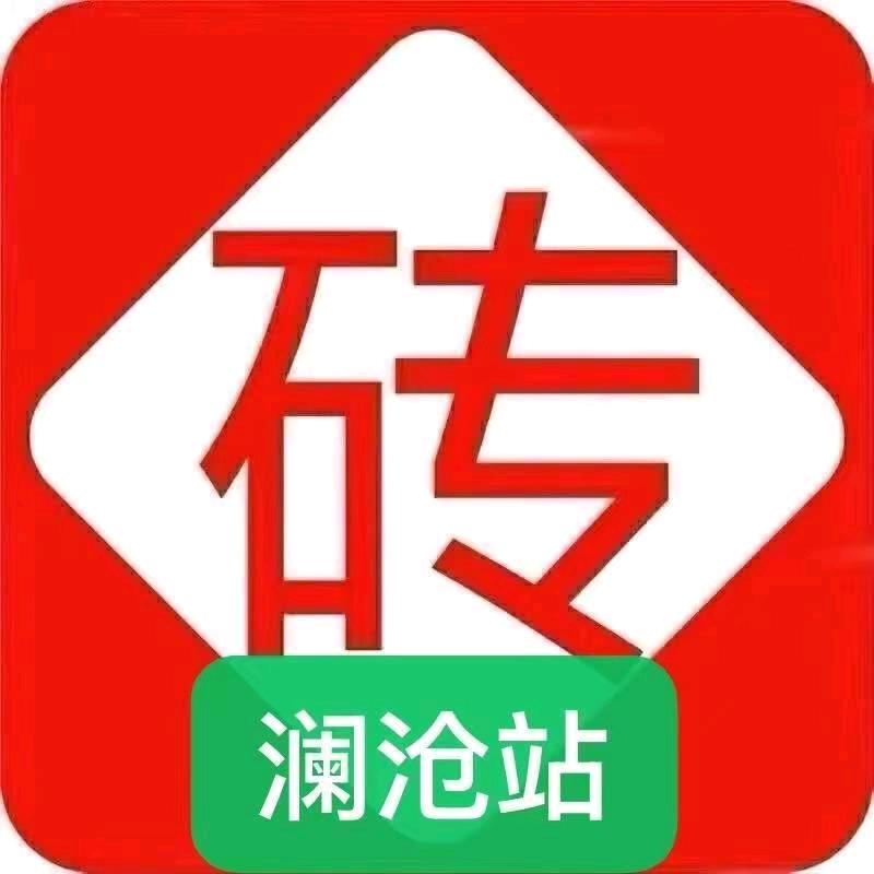 砖多多澜沧站许哥