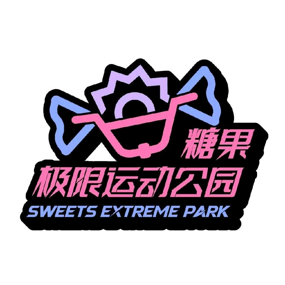 糖果极限运动公园