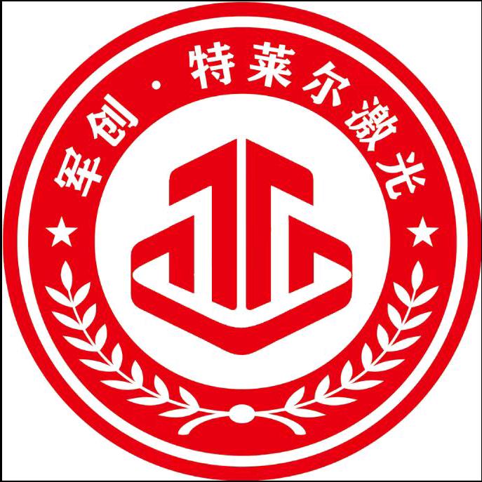 特莱尔激光