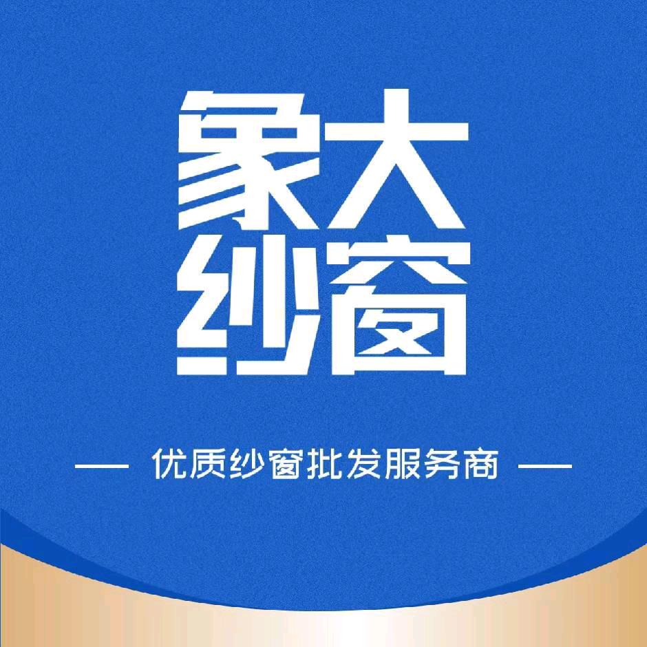 郑州大象纱窗