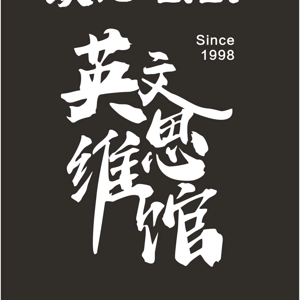 邓州欢心lily英文思维馆
