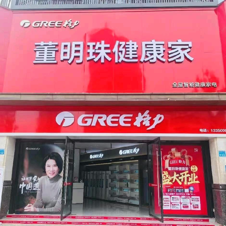 格力·广安董明珠健康家