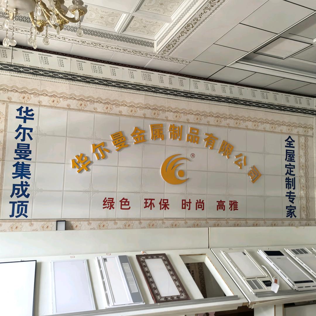 华尔曼建材小王