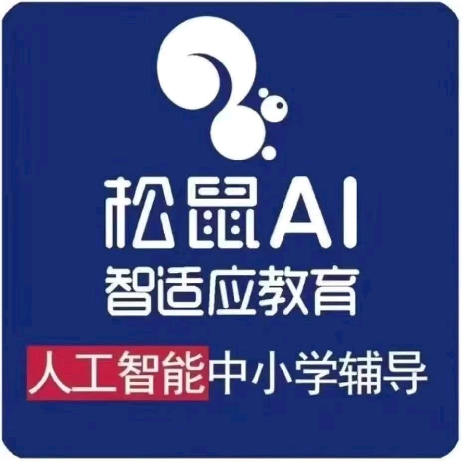 塔里木油田-松鼠Ai智能学习中心 何老师