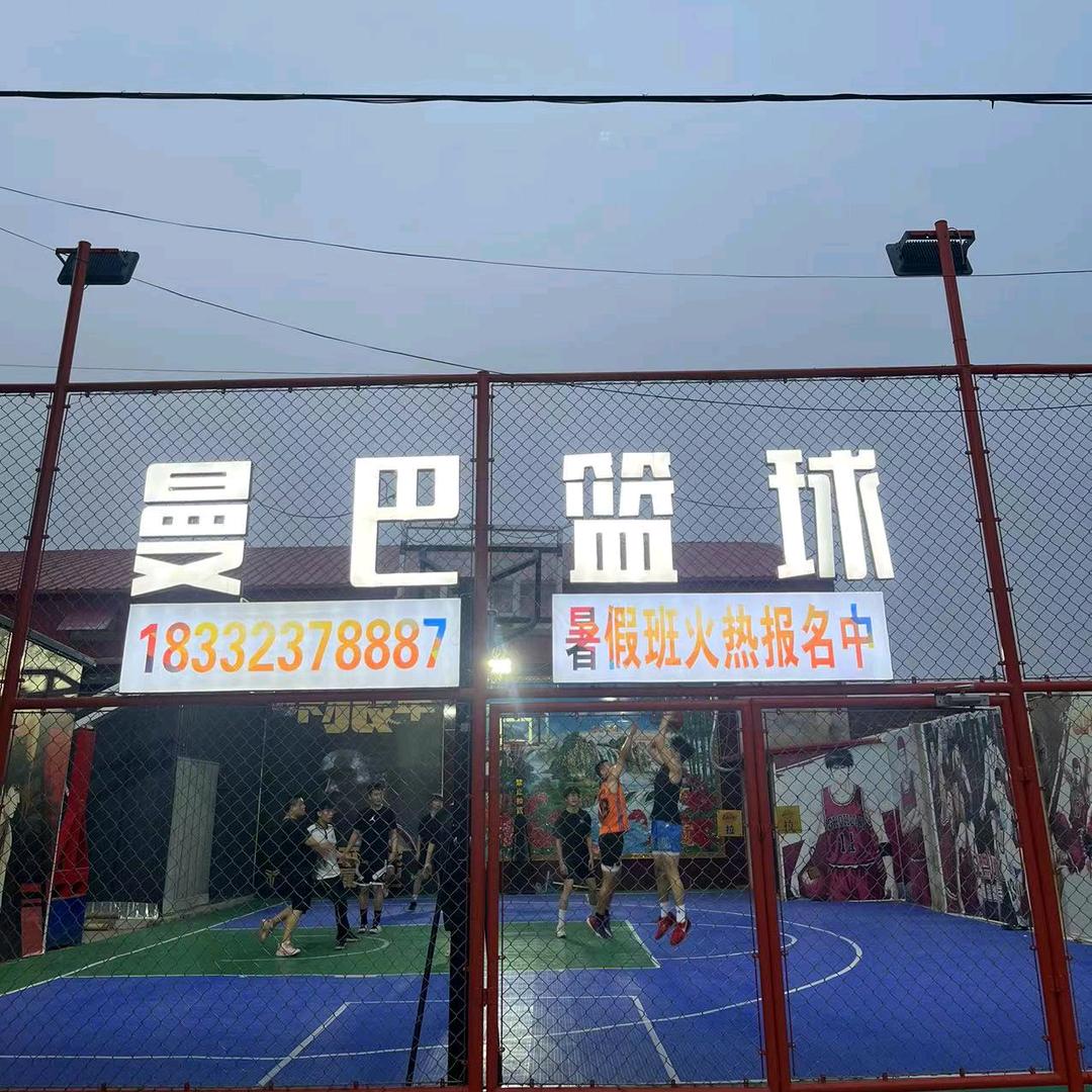 高邑曼巴篮球