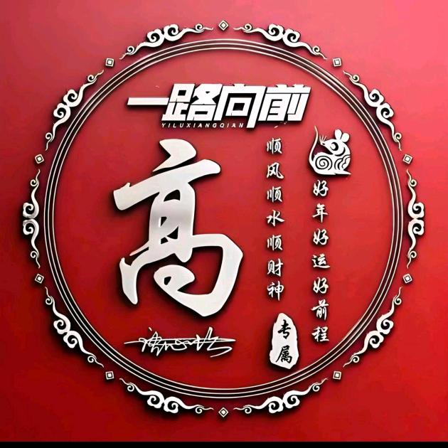 恭喜发财财神到
