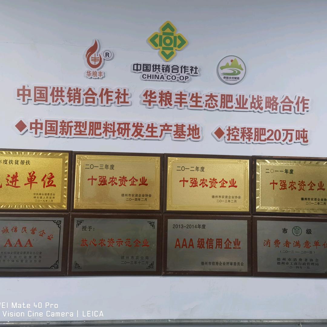 德州供销肥业