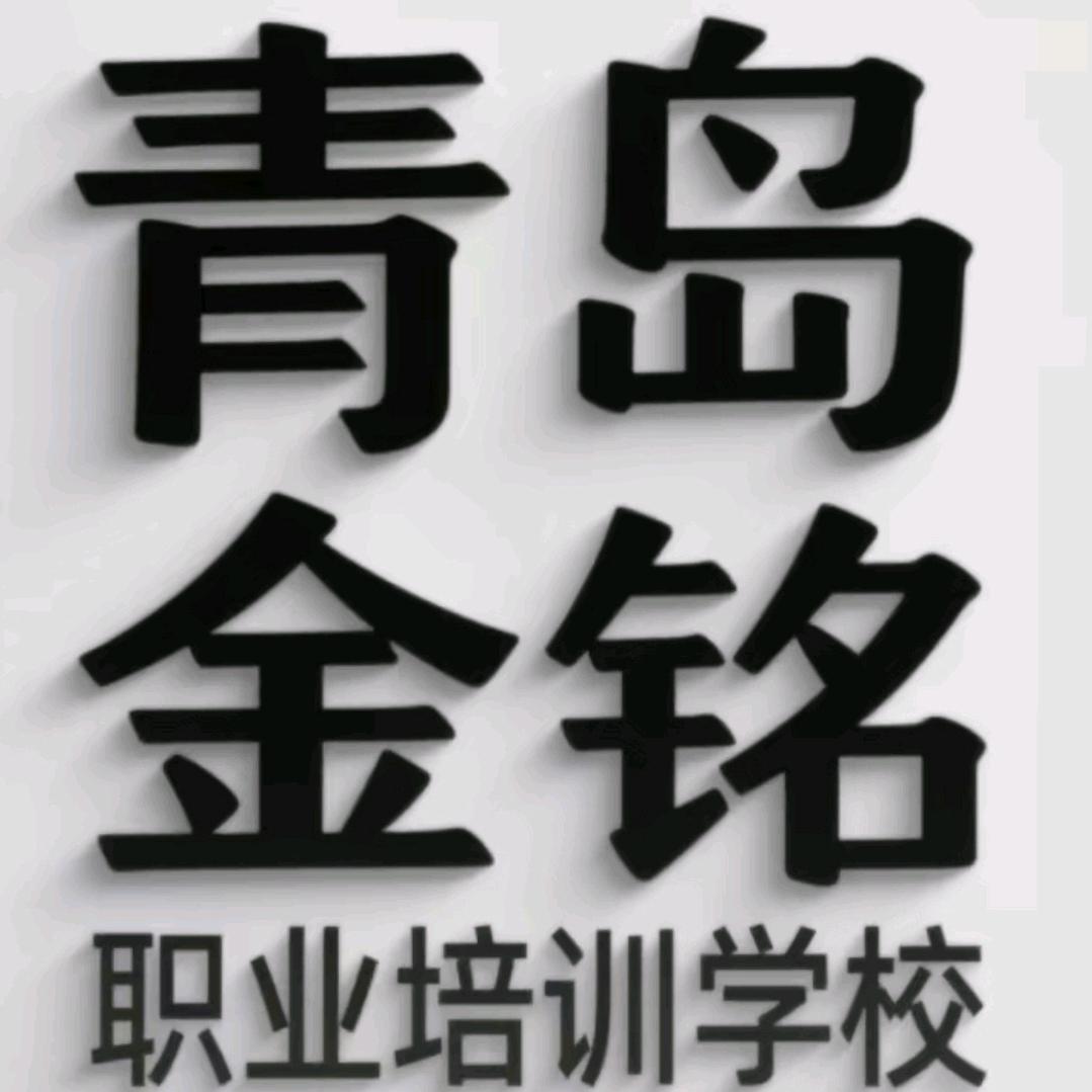 青岛金铭数控