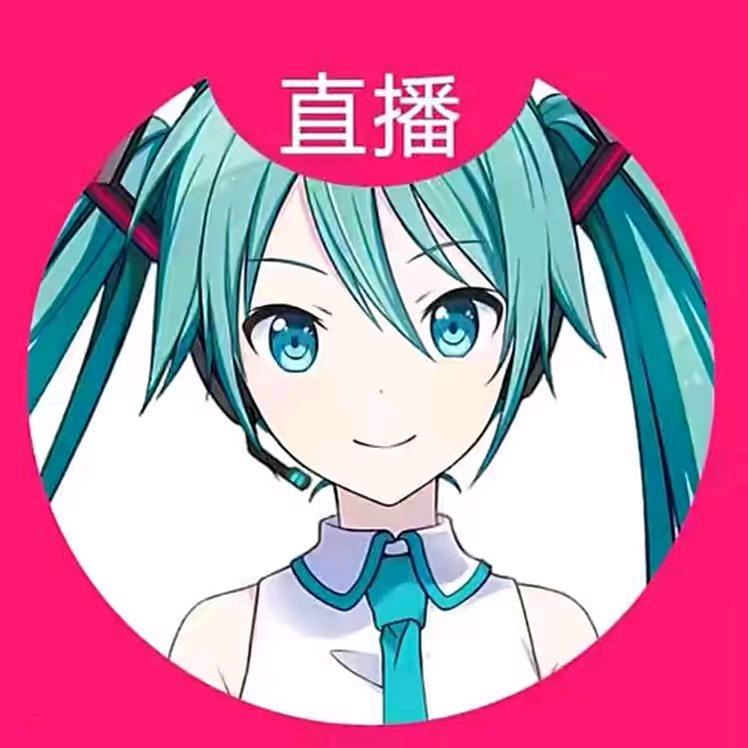 初音未来（直播中）