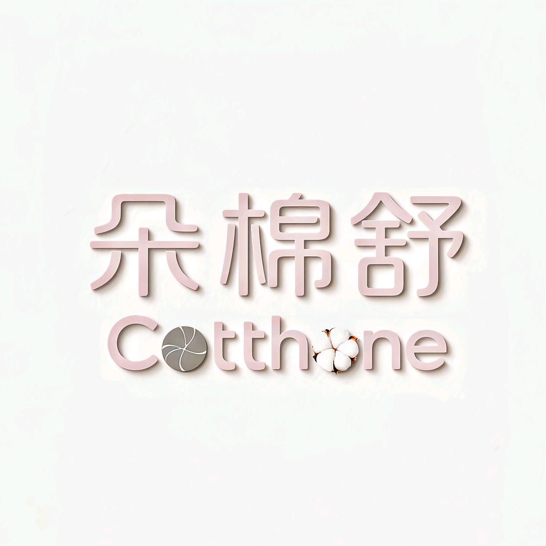 朵棉舒Cotthone服饰店