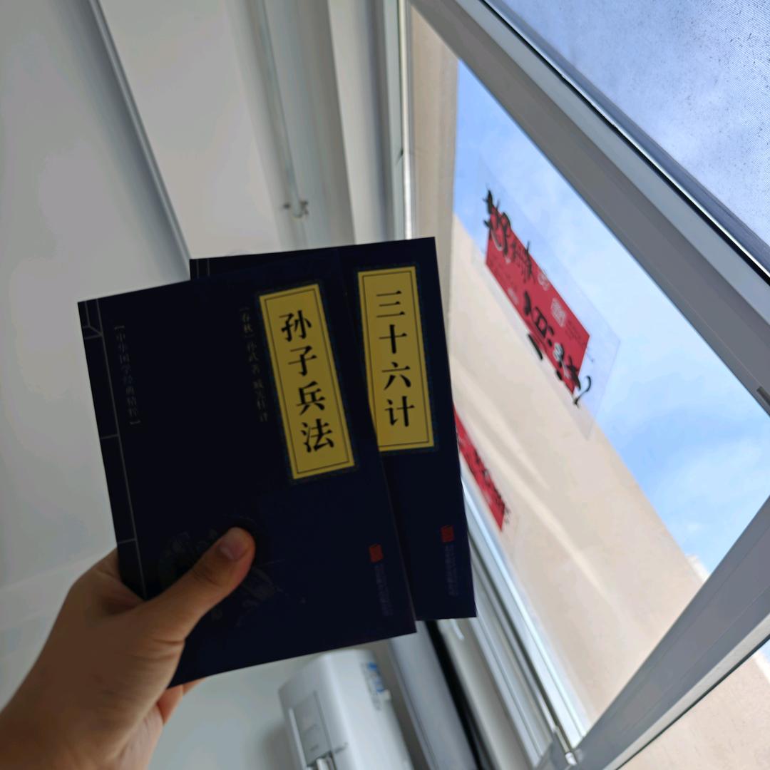 三十六计