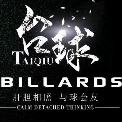 卓越台球俱乐部（单县店）官方号