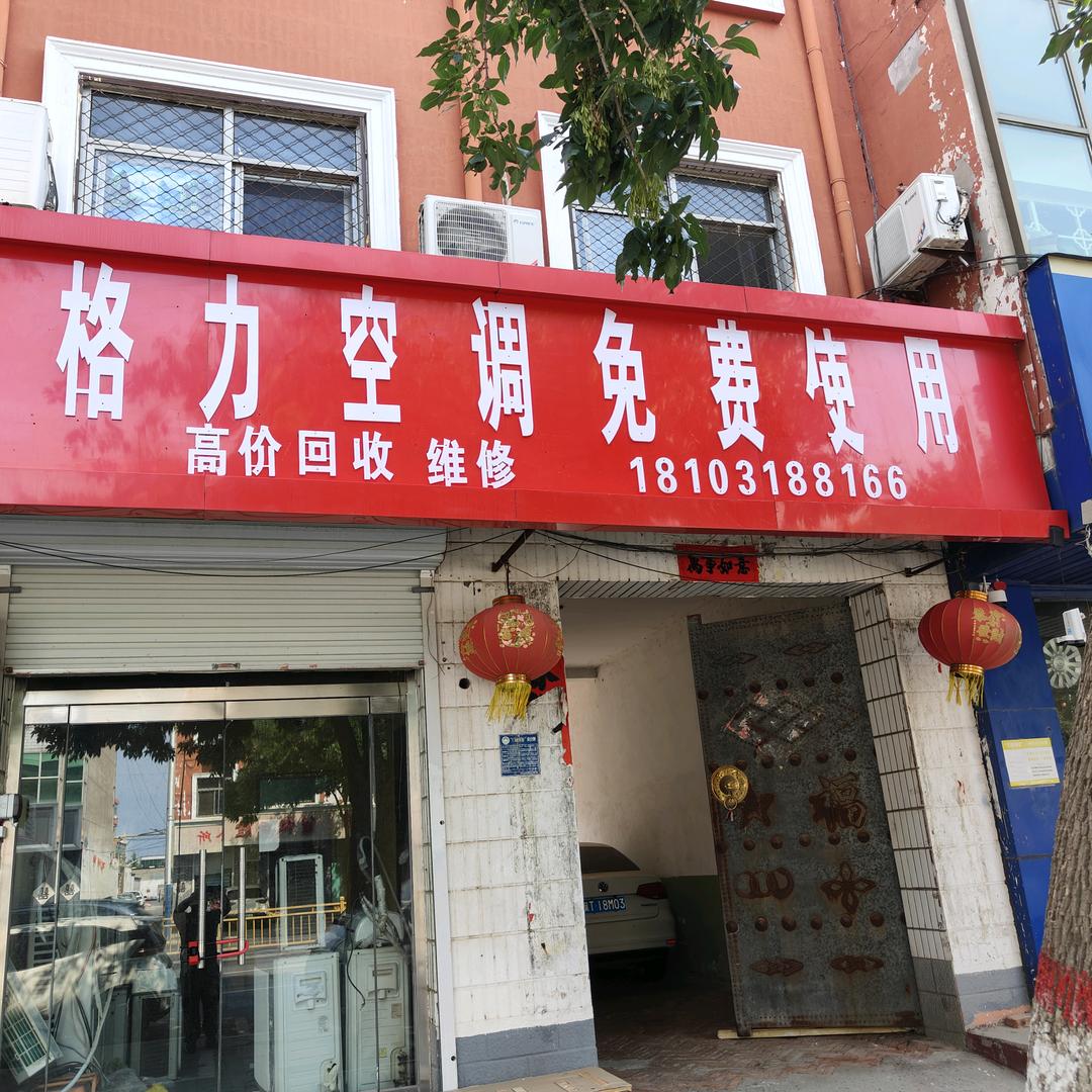 格力空调免费使用。