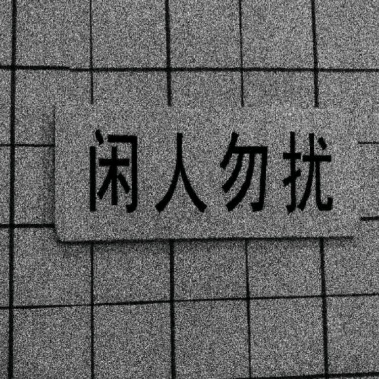 扶桑…