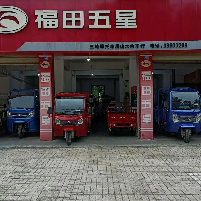 眉山福田五星大余车行