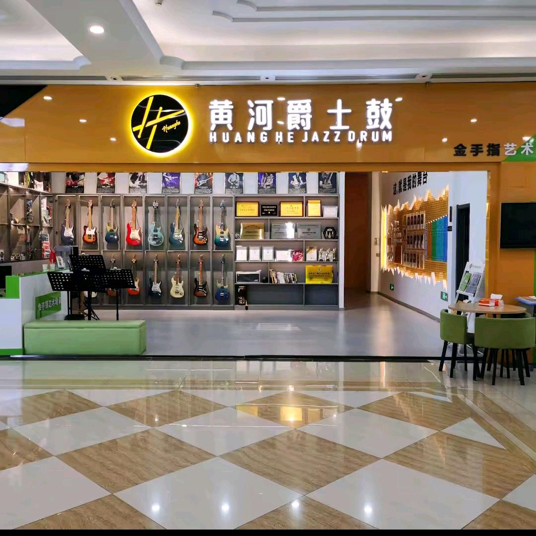 黄河爵士鼓客服