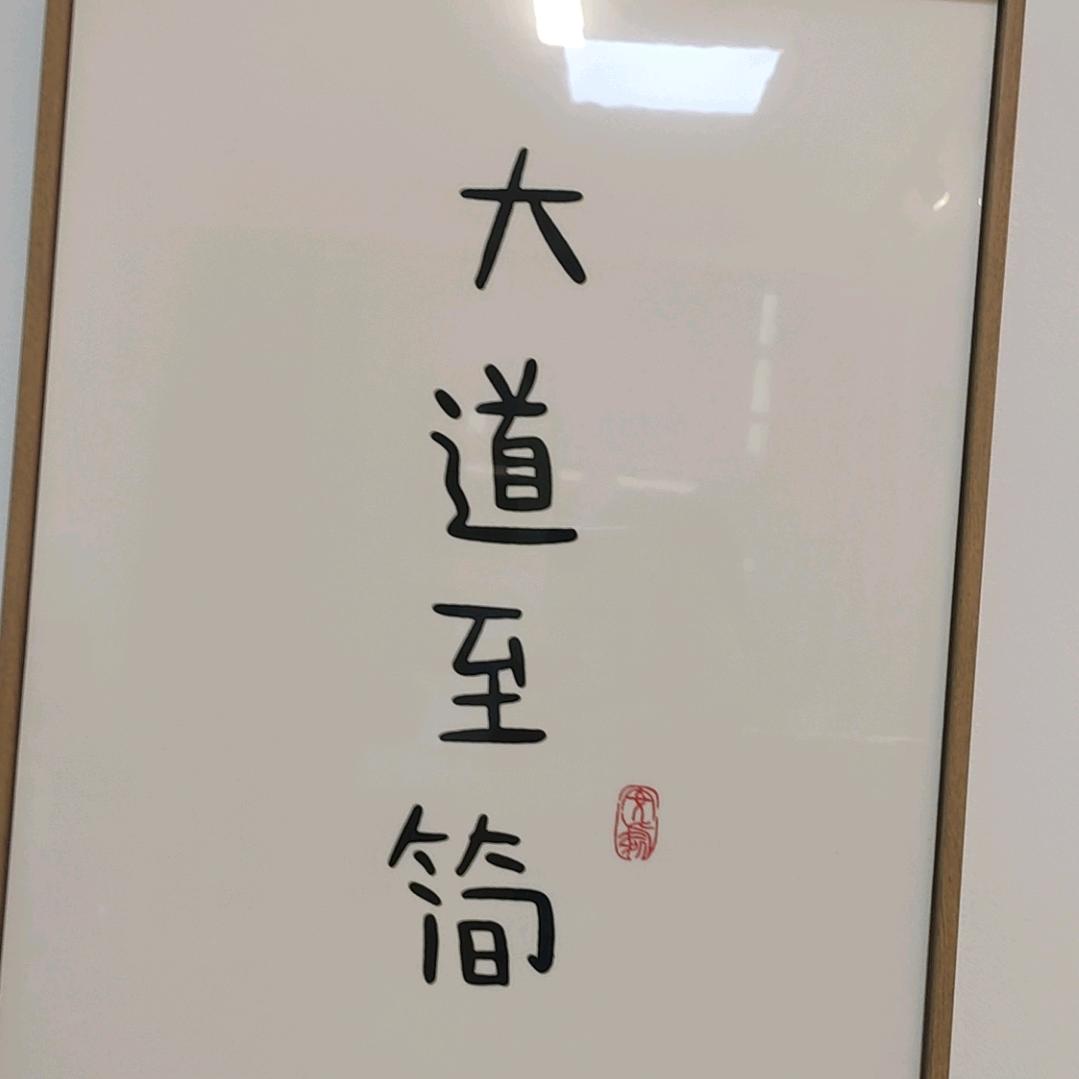 勤能补拙