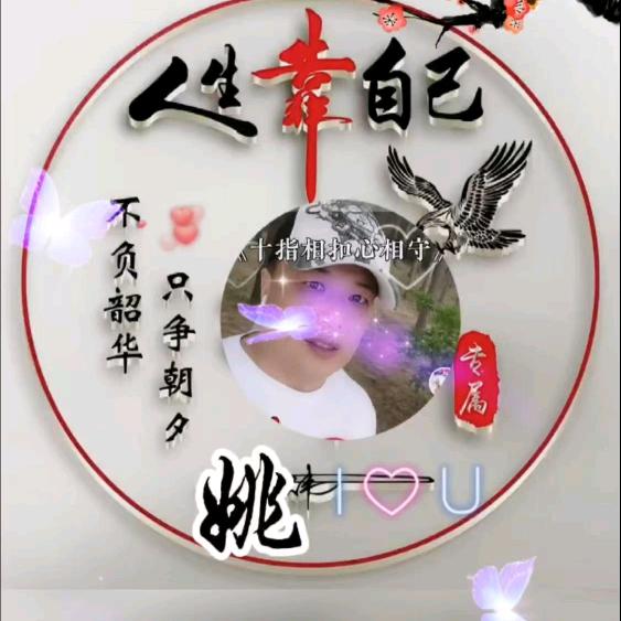 @姚