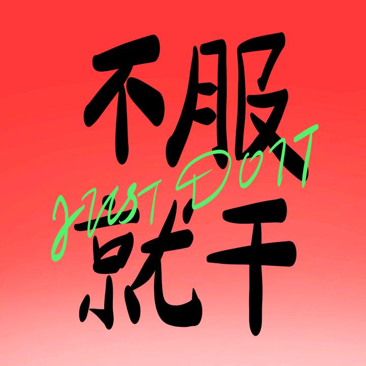 🦀🦀🉑🈶🉑🈚
