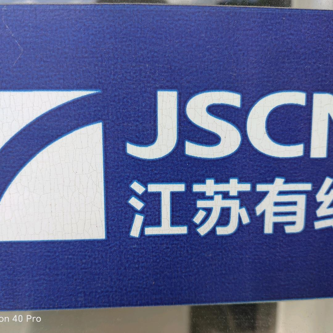 江苏有线如东丰利营业厅